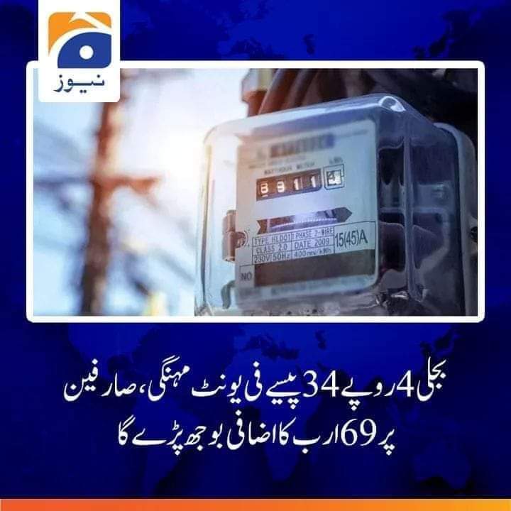 بجلی 4 روپے 34 پیسے فی یونٹ مہنگی ، صارفین پر 69 ارب کا اضافی بوجھ پڑے گا