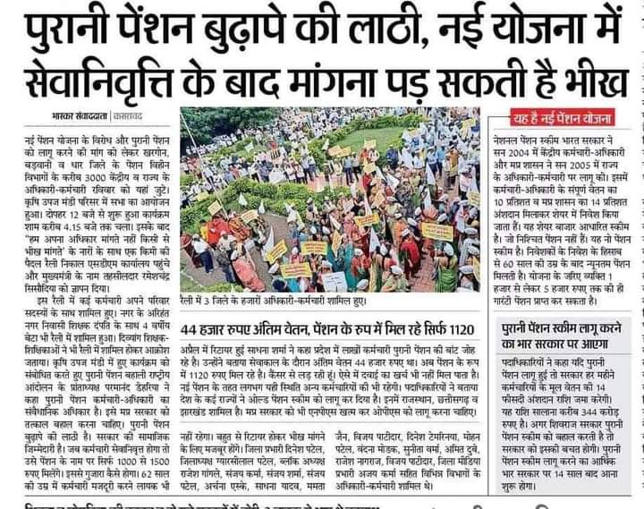 baranwal06's tweet photo. पुरानी पेंशन व्यवस्था बहाल हो...
नहीं तो बुढ़ापे में भीख मांगना पड़ सकता है.... https://t.co/NhR62b0ed7