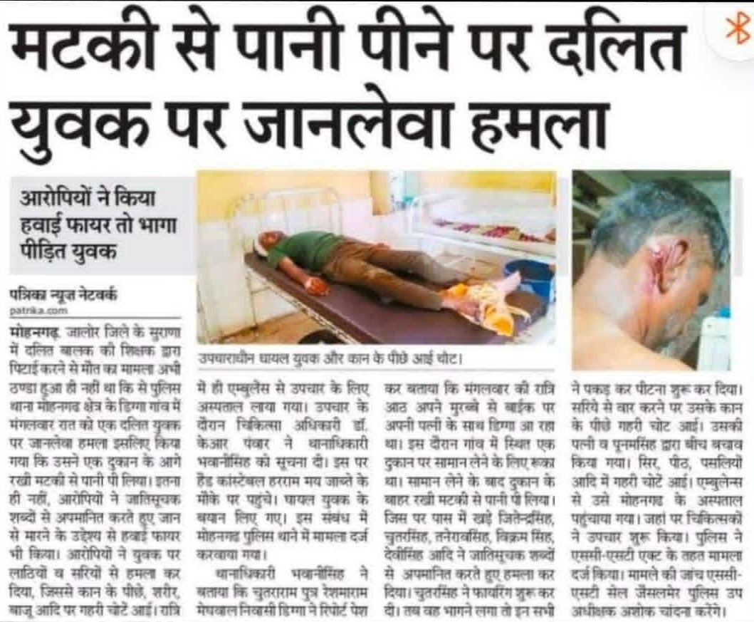 Sonu_Aazad's tweet photo. राजस्थान में जातिवादी और सामंतवादी ताकतों का दलित,आदिवासियों पर आतंक जारी है

सार्वजनिक जगह पर पानी पी लेने पर मारपीट की जाती है
कहीं जगहों पर हत्याएं हो जाती है,आरोपियों को बचाने के लिए महापंचायत की जाती है,

@ashokgehlot51 जी Sc/St के लोगों को लेकर संवेदनहीन है
@BhimArmyChief https://t.co/f7ORkr4sim