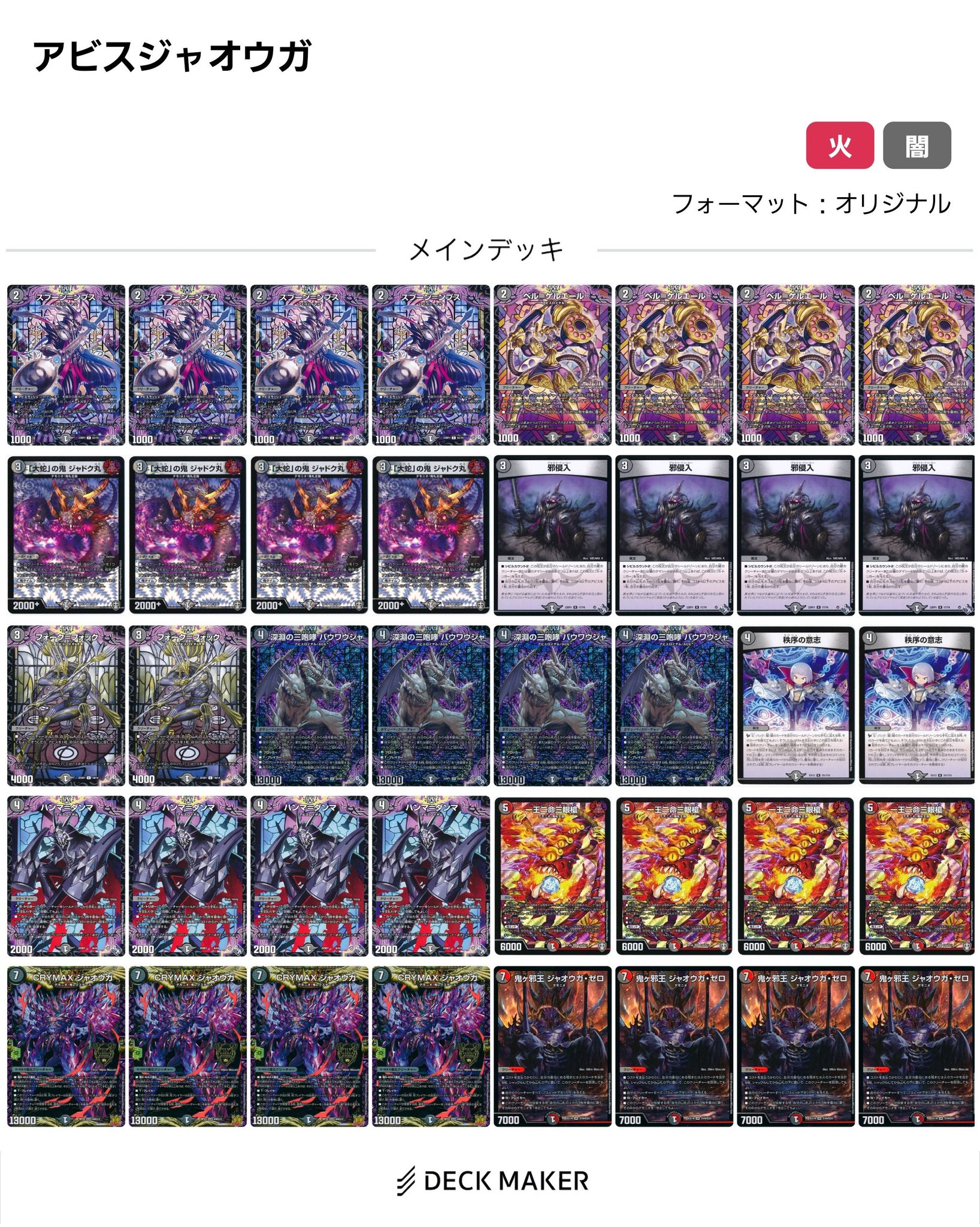 デュエルマスターズ 赤緑アポロヌスデッキ