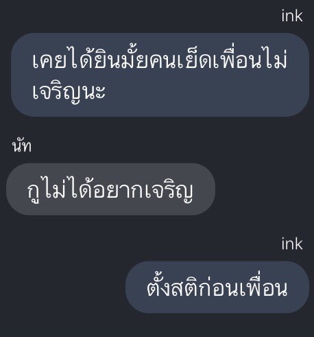จะข้ามเฟรนด์โซนมันไม่เจริญนะเพื่อน