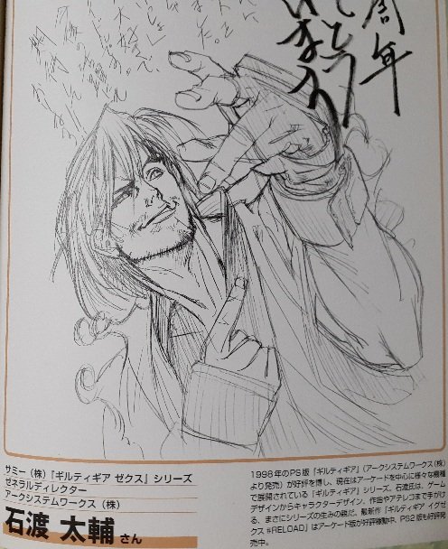 スト6のケンのイラスト見て石渡太輔が描いたケンを思い出したので載ってる本探したわよ。じゅ、19年前の本…! 