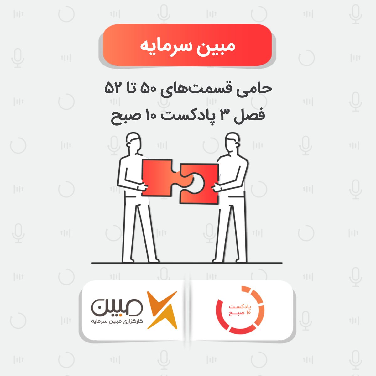 مبین سرمایه در کارخانه نوآوری آزادی یه مرکز تخصصی برای اکوسیستم استارتاپی داره به نام مبین‌هاب.
 در مبین‌هاب انواع خدمات مشاوره و اجرای طرح‌های تامین‌مالی در سطح وسیع برای استارتاپ‌ها انجام میشه.
برای اطلاعات بیشتر:
  تماس با ۱۵۷۹
mobinsb.ir