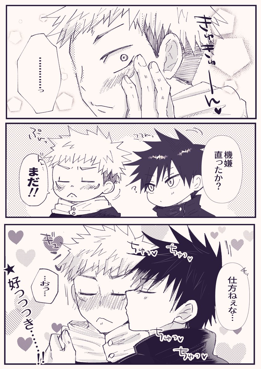 虎♡伏
ほっぺにちゅーで解決だ 