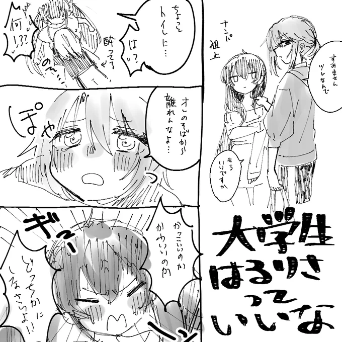 大学生はるりさっていいな!!! 