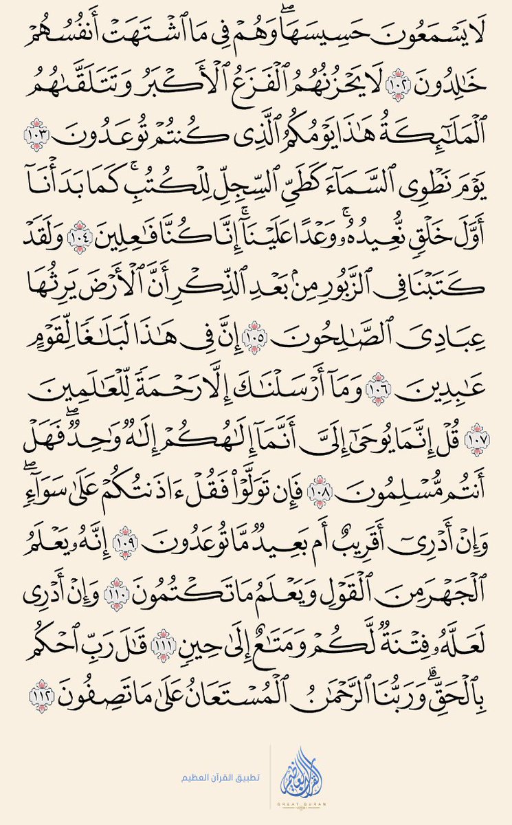 O2UMucYijSdlP5D's tweet photo. #القرآن _الكريم
كل يوم سوف ننشر صفحه من كتاب الله 
أرجو من المتابعين قرأتها ونشرها لينالكم 
الأجر  . 
سورة : الأنبياء  (٣٣١) https://t.co/EzrqOuxKYX