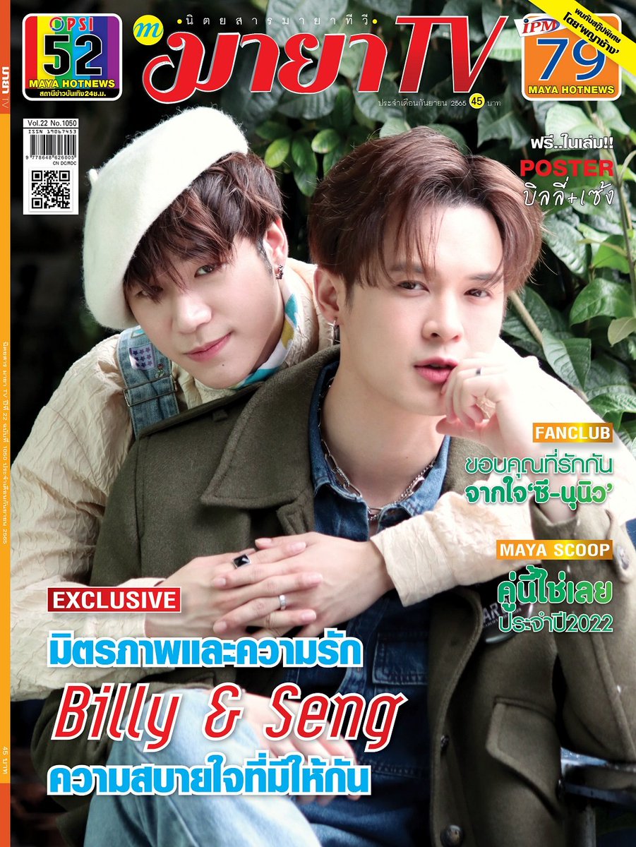 BillypGallery's tweet photo. 📢 นิตยสาร “MAYA TV” ฉบับ กันยายน 2022
🛒 สั่งซื้อ : https://t.co/5xPnc1NDjc
🚩 EXCLUSIVE #Billyseng นักแสดงซีรี่ส์ #WARofY มิตรภาพและความรัก “Billy & Seng” ความสบายใจที่มีให้กัน
#bbil1ypn #seng_wicahi
#MayatvOfficial #MayaChannel #มายาแชนแนล #ส่งฟรีที่เซเว่น #ShopAt24 https://t.co/koKCfs1XCa