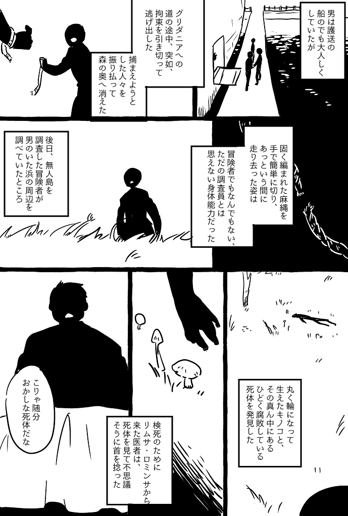 無人島のキノコ 
