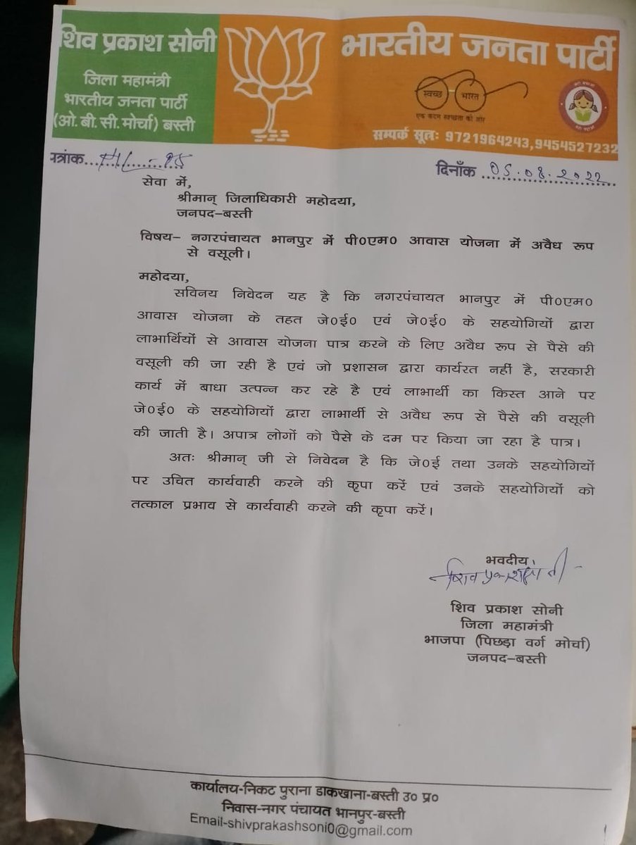 ShivPra59667535's tweet photo. नगर पंचायत भानपुर जनपद बस्ती में पीएम आवास योजना में डूडा जेई आवास में ले रहा है खुलेआम घूस
जिला प्रशासन इस पर अंकुश लगाने में रहा नाकाम @myogiadityanath @NandiGuptaBJP @aksharmaBharat @kpmaurya1 @dmbas_ https://t.co/iimGxZxnkl