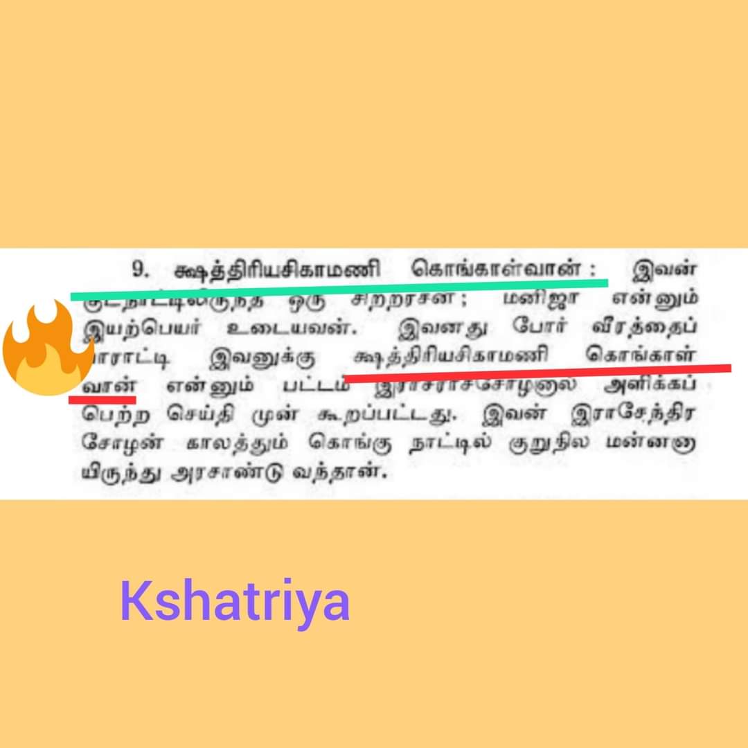 gounder_cheran's tweet photo. Narapathi kongalavam ..Kshatriya sigamani..a vellala...coorg inscription https://t.co/A1TNAD9taK