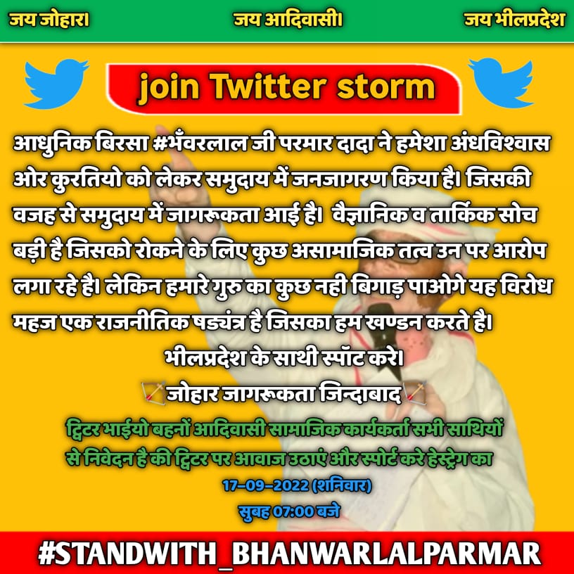 shelu_roat1227's tweet photo. आधुनिक बिरसा के विचारो के साथ है!
आप सभी सुबह लिखे  साथियों 
#STANDWITH_BHANWARLALPARMAR https://t.co/DUu0j8rplz