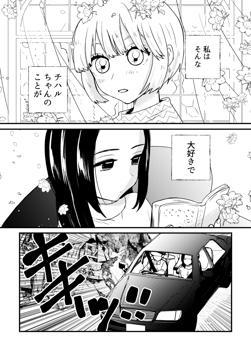 マーヤとチハル(18P)サンプル
#百合漫画 