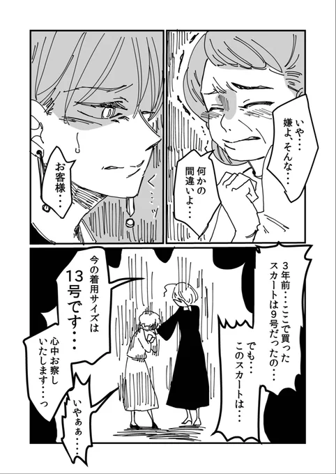 ⭐️サイズが合わないお客様シリーズ❶

#アパレル店員さんのウラ事情 