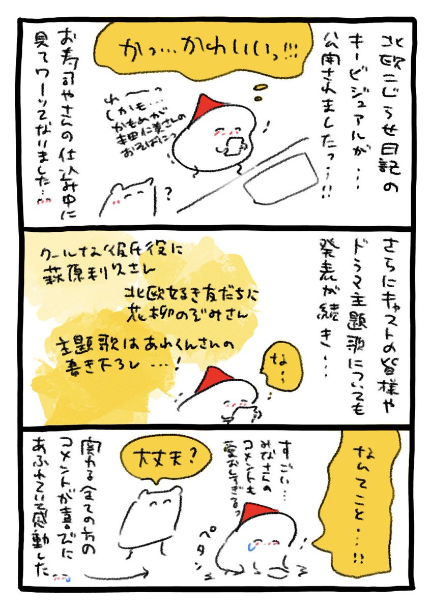 ドラマ北欧こじらせ日記
#北欧こじらせ日記 