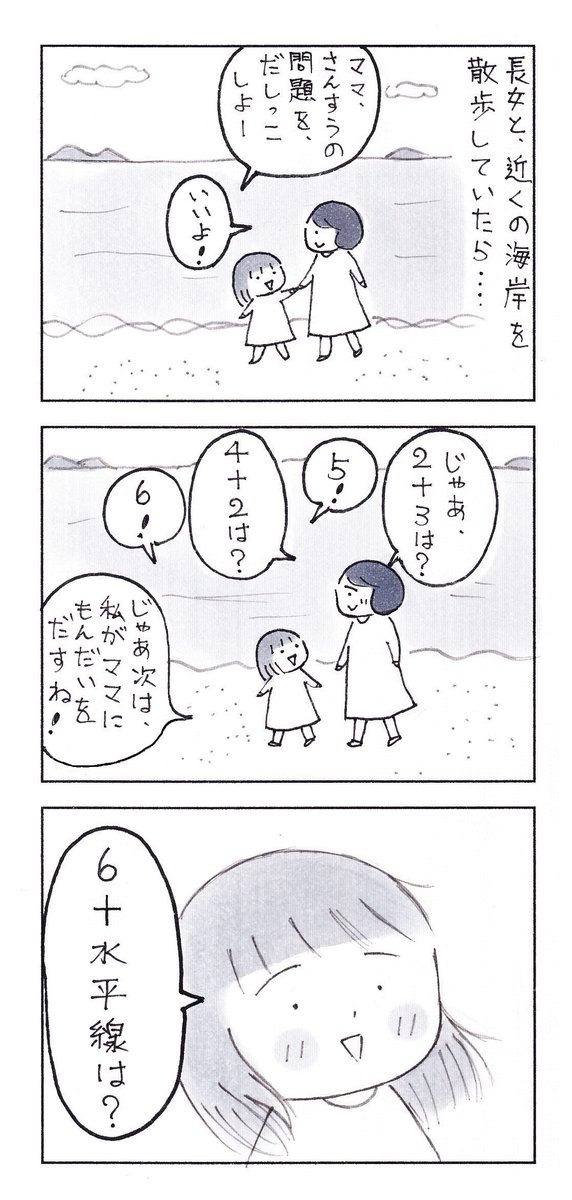 いつか、答えがわかるといいね。

#育児漫画 #コミックエッセイ #エッセイ漫画 