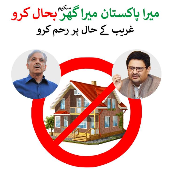 xyyakir's tweet photo. @MiftahIsmail @CMShehbaz
محترم مفتاح اسماعیل صاحب حکومت آنے جانے کی چیز ہے آج آپ وزیر خزانہ ہیں شاید کچھ دن بعد آپ وزیر خزانہ نہ رہیں
لیکن جناب آپ نے میرا پاکستان میرا گھر سکیم کو بحال کرنے کی بجائے روک کر رکھا ہے آپ متوسط طبقے کو اپنے گھر بنانے کے خواب سے محروم کر رہے ہیں https://t.co/L8pe3ldm4V
