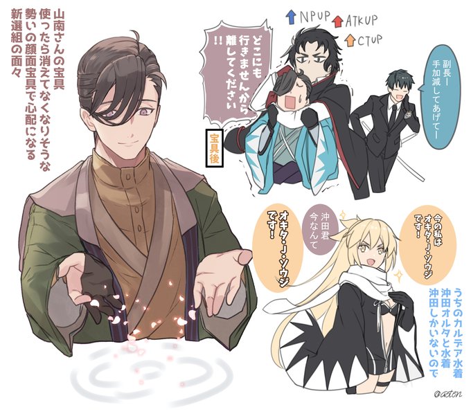 【FGO】山南さんの宝具後そのままどっか消えていなくなりそうな感じで不安な新選組の面々の妄想絵、水着沖田さんと会わせてみた時の反応が気になります 