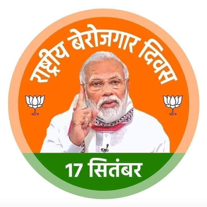 Women's Day               08 March
Environment Day         05 June
Workers Day                 01 May
Unemployment Day     17 September 
#राष्ट्रीय_बेरोजगार_दिवस
#DekhRahaHaiBinod
@PMOIndia @RajCMO @DrSatishPoonia @rashtrapatibhvn