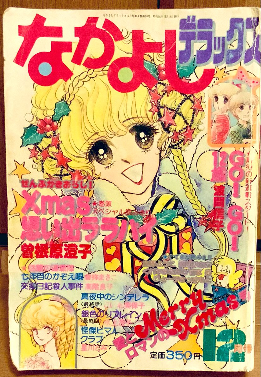 こいわ美保子