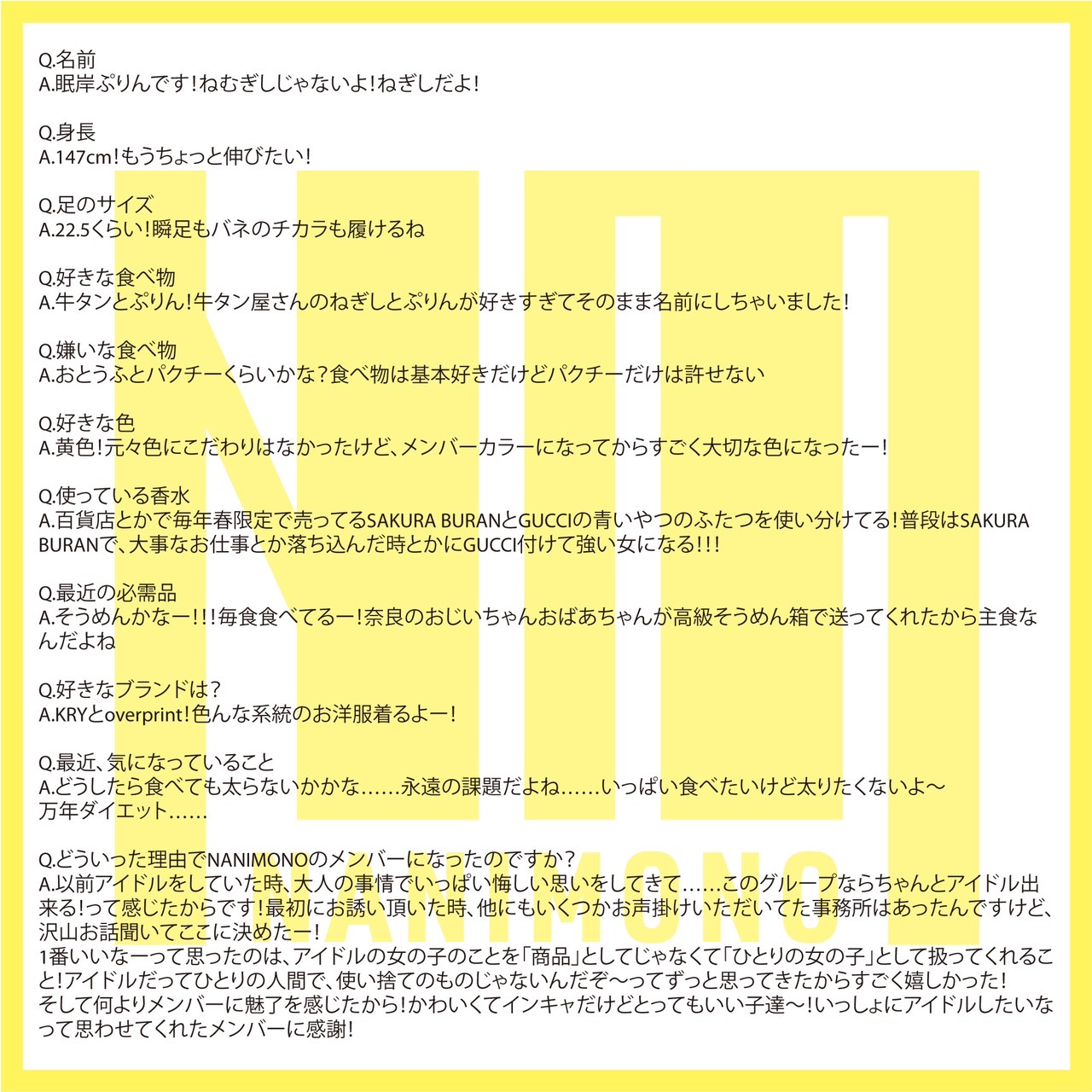 Nanimono 自己紹介week Nanimono って何者 眠岸ぷりん メンバーカラー 黄 Nanimono Purin せーのでプッチン T Co Qj58vun4av Twitter