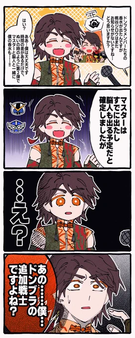 22.09.17
桃谷ジロウの香水お知らせ待ってます🐅🐉🧡
#ドンブラザーズ 