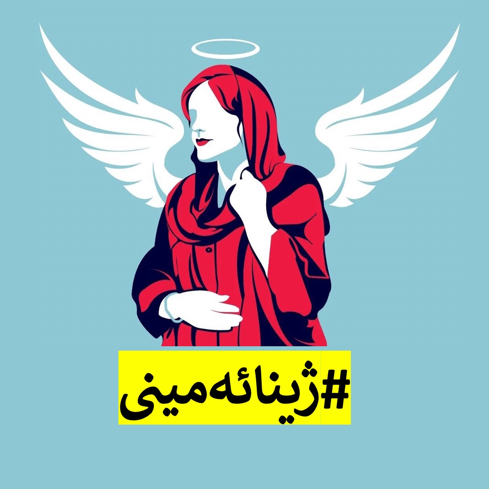 کاتێک زیاتر لە قوربانییەکان ورد دەبییەوە دەبینی کە ئێمەی کورد چەند قات قوربانین! بەس تماشای ناوەکانی بکەن! ژینا؟ مەهسا؟ کامیان؟ ئەگەر ٢٢ ساڵ پێش، مافی ئەوەی هەبوایە وەک #ژینا ناوبنرێ، گەلۆ مەهساشی ناودەبوو؟

#ژینائەمینی 
#مەهسائەمینی
#ڕۆژهەڵاتی‌کوردستان