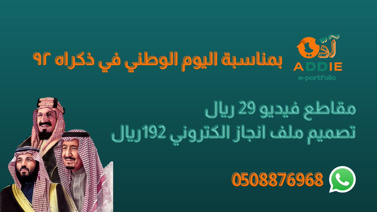 #ساعه_استجابه 
#اليوم_الوطني_٩٢
