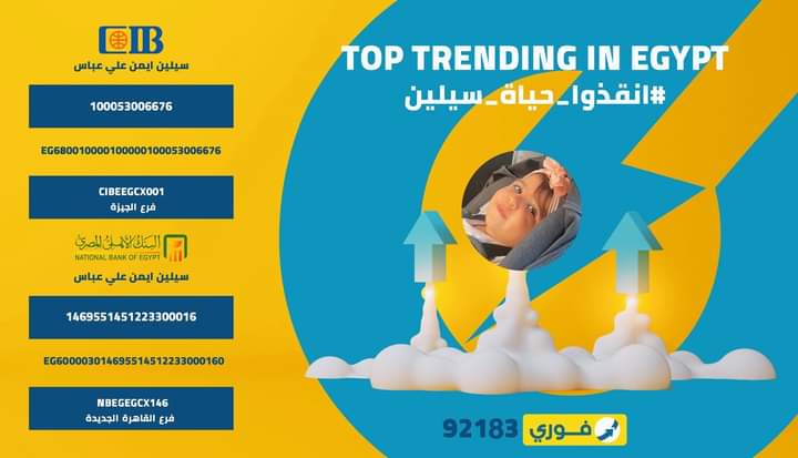 MarwanLy17's tweet photo. ما عندكم ينفد وما عند الله باق
#انقذوا_حياة_سيلين https://t.co/Yj6x66fywm