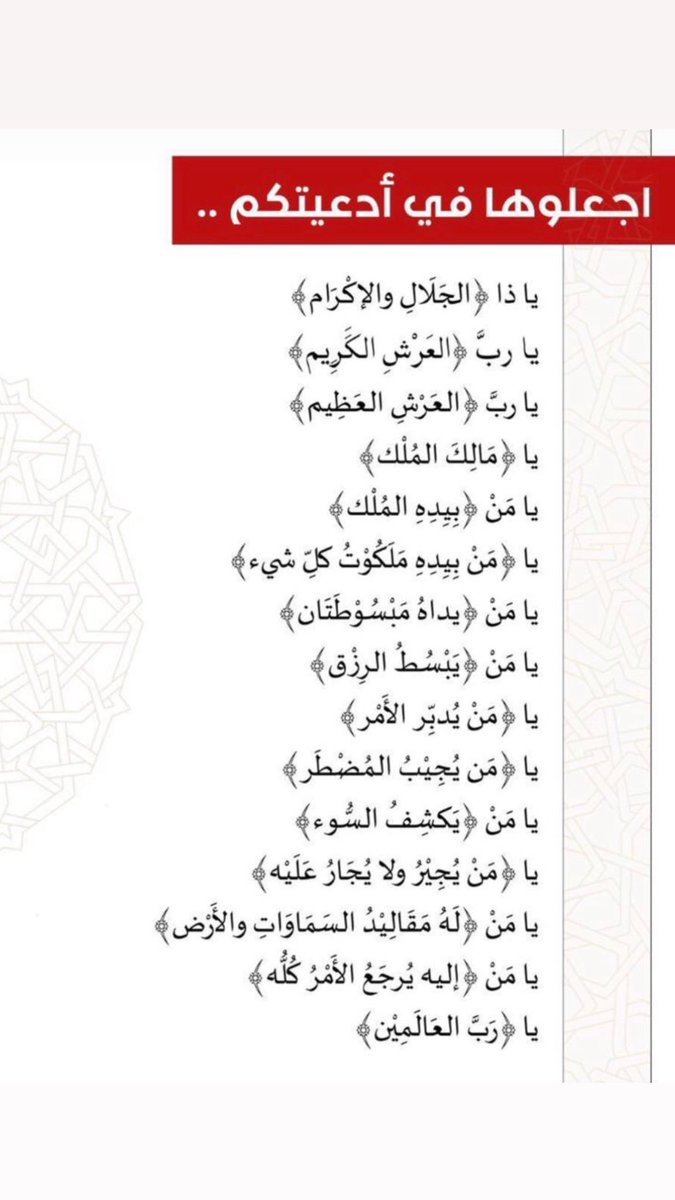 ahmad_alnufais's tweet photo. اجعلوها في أدعيت��م 🤍 https://t.co/ActwtNAndH