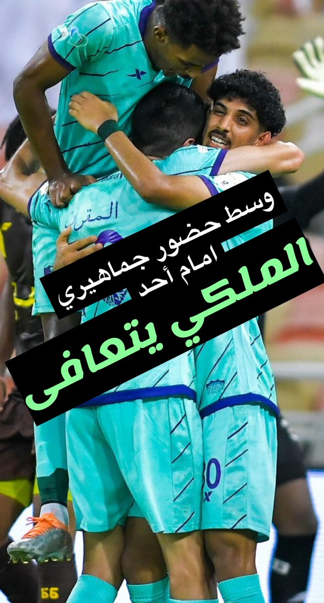 .. ولكن تؤخذ الدنيا غلابا
#غلاف_البكيري
 #الأهلي_أحد