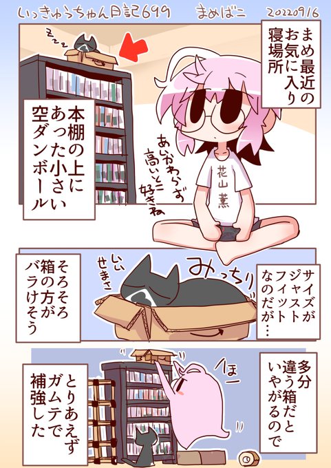 いっきゅうちゃん日記699 まめばこ #漫画 #いっきゅうちゃん #日記漫画 #絵日記 https://t.co/DmZYamrLmS 