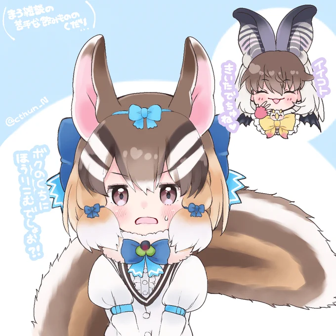 悪戯っことボクっこ シナジーが発生する#シマリスの頬袋 #うさこペイント 