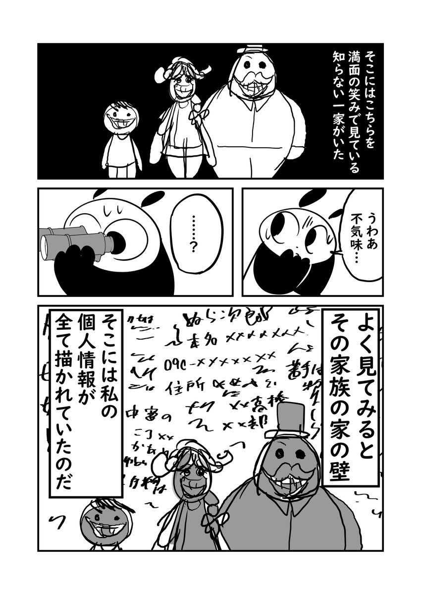 恐ろしい夢
#ぬら次郎日記 