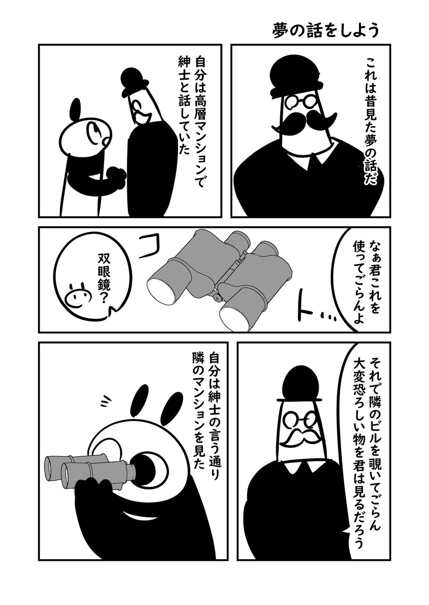 恐ろしい夢
#ぬら次郎日記 