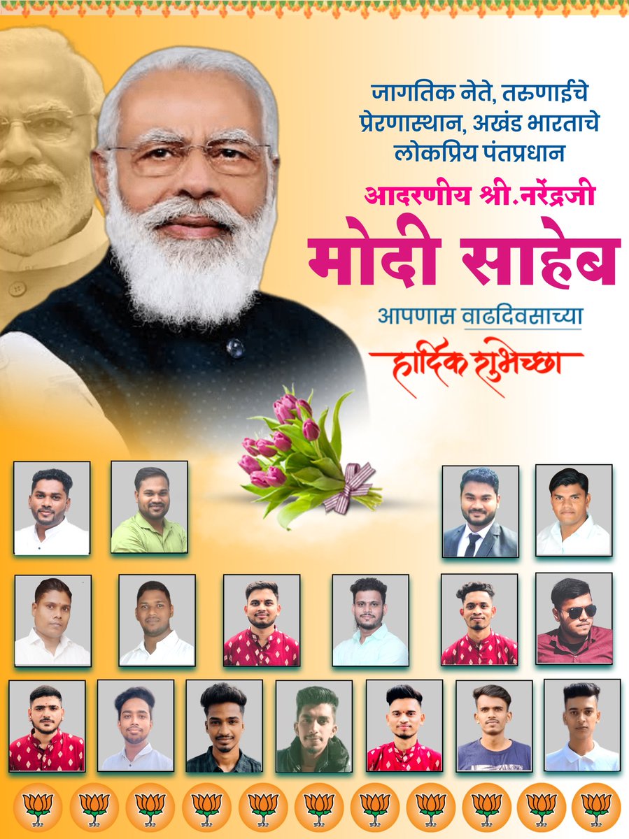 manojbpatil2301's tweet photo. #जन्मदिवस की ढेरों सारि #शुभकामनाएं आदरणीय #पंतप्रधान #श्री_नरेंद्र_मोदीजी @narendramodi @narendramodi_in @PMOIndia #HappyBdayModiJi @BJP4India @BJP4Maharashtra @BJYM @BJYM4MH 💐💐💐🚩♥️🇮🇳 https://t.co/uOnQk4Pqq6
