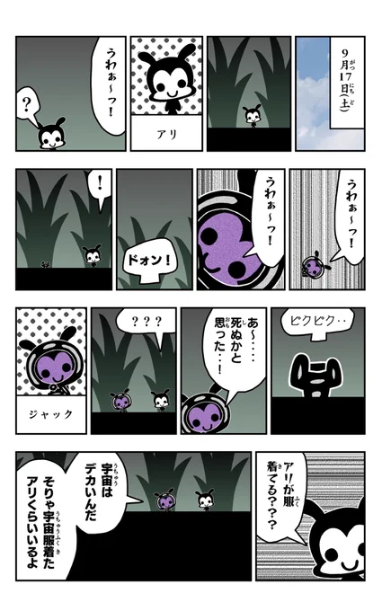 おはようございます!アリの漫画を描きました!赤崎かんきイラスト集アリパラ アリ#アリパラ#イラスト好きさんと繋がりたい#漫画#宇宙服 