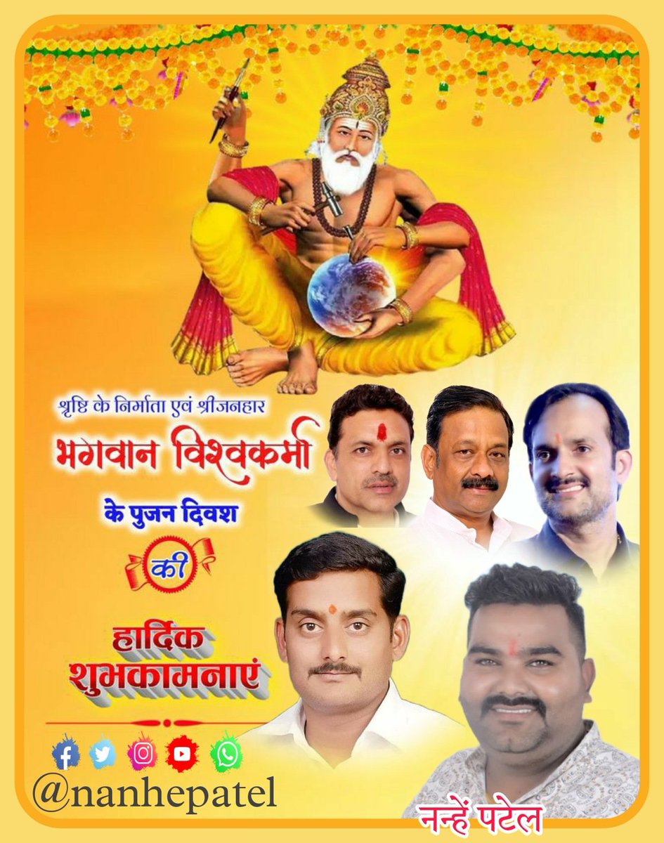 neerajpatel863's tweet image. विश्‍व रचयिता भगवान
विश्वकर्मा जी की जयंती
की हार्दिक शुभकामनाएं…
@PMOIndia @RahulGandhi 
@NakulKNath