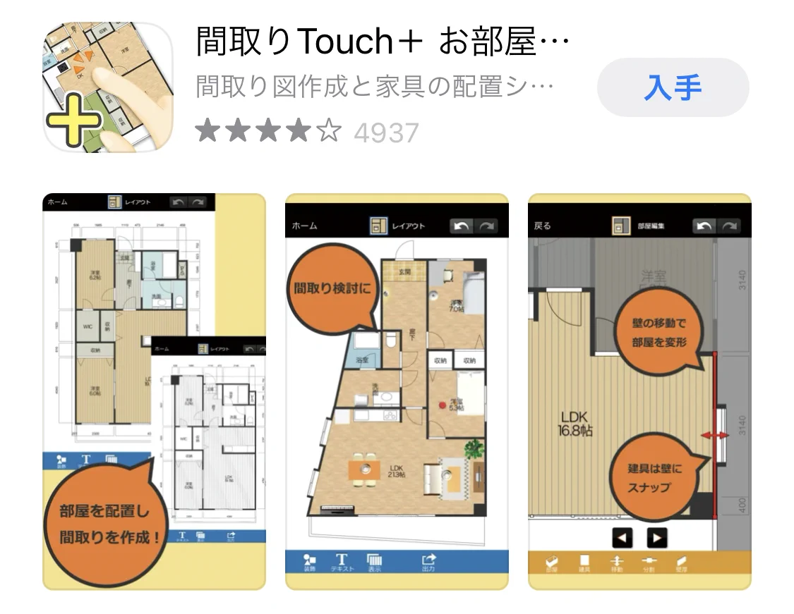 引っ越し前に家具配置のシミュレーションができる♪便利な無料アプリ4選