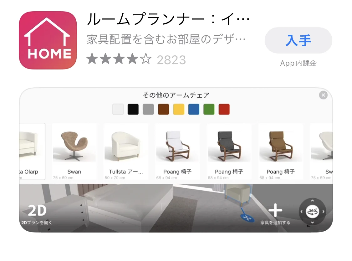 引っ越し前に家具配置のシミュレーションができる♪便利な無料アプリ4選