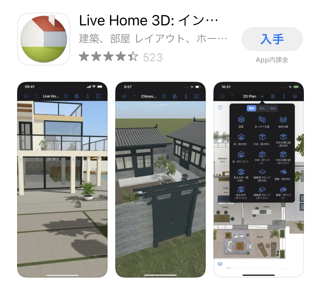 引っ越し前に家具配置のシミュレーションができる♪便利な無料アプリ4選
