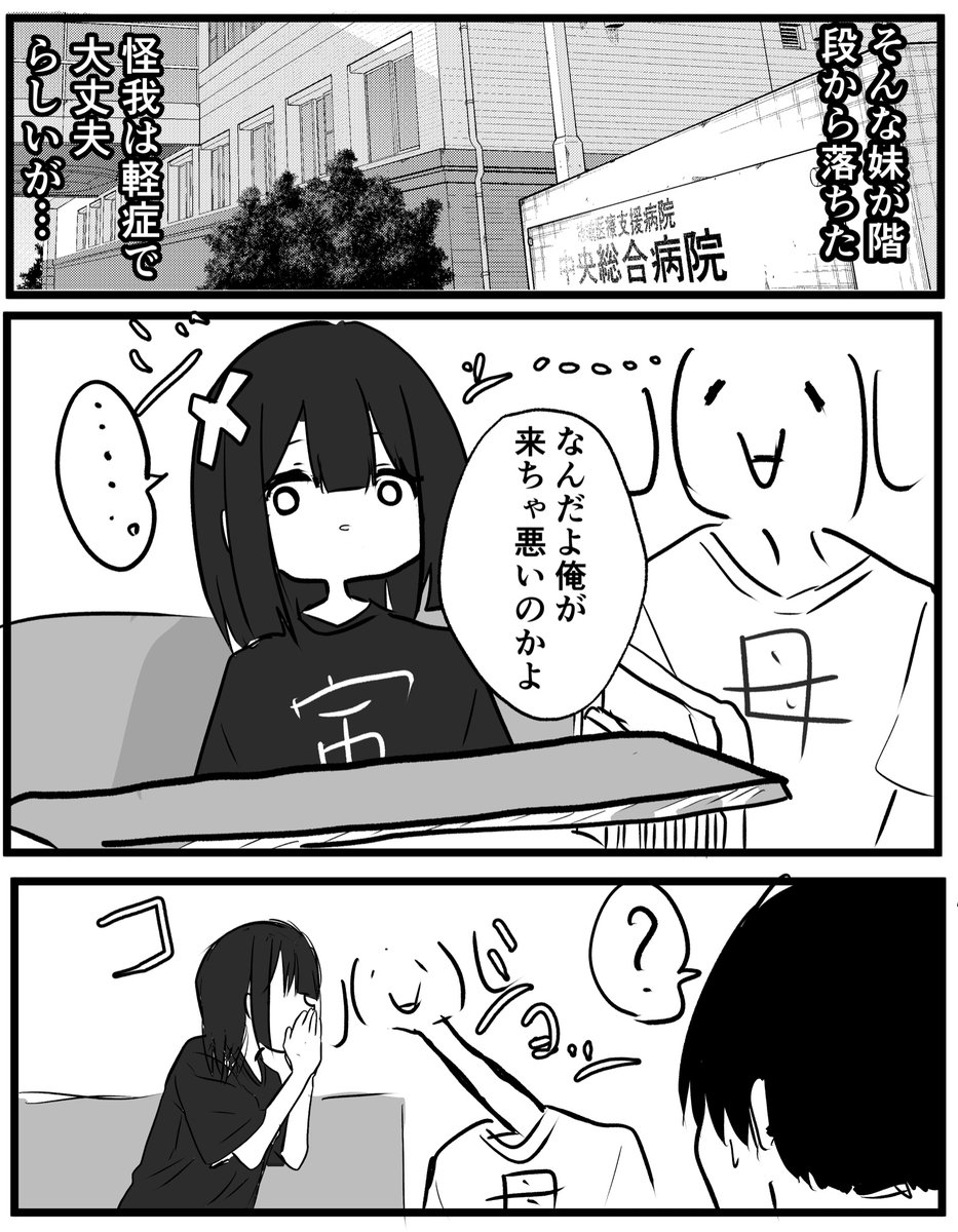 妹の見舞い行った 