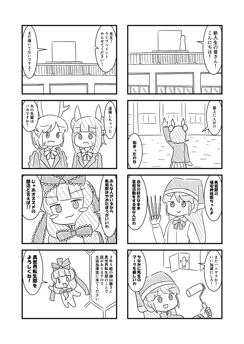 紅楼夢で出す学パロ本です。
『美術部の袿姫センパイ』っていいます。
磨弓ちゃんが美術部に入るけど、部長の袿姫先輩は変な人で……(サンプルにもっと変な先輩がいるけど、ノイズです)
