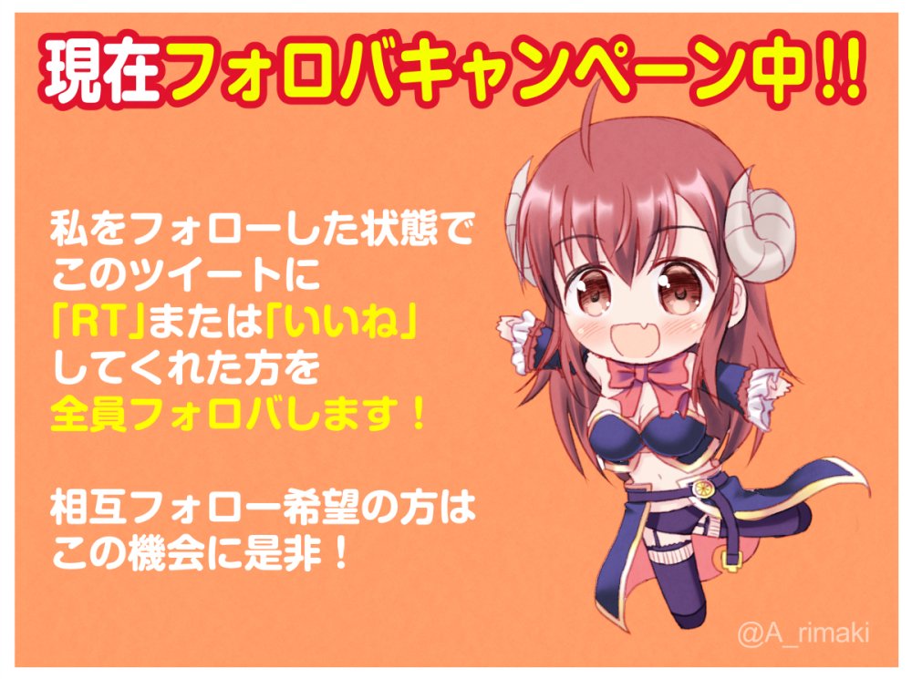 #誕生日はフォロワーが増える
なにを隠そう今日は誕生日です!
出来ればお祝いついでにフォローお願いします~!ガルパンや日常系アニメの絵や漫画とか描いてます。
フォロバ希望の方は4枚目の絵を見てください。
#1日でフォロワー何人増えるかチャレンジ
#まちカドまぞく #ガルパン #わたてん
