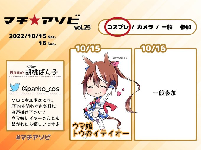 マチアソビ参加表明のtwitterイラスト検索結果