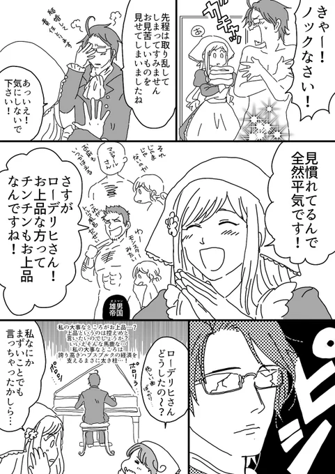 見られちゃった貴族と見慣れてるガリ姐 
