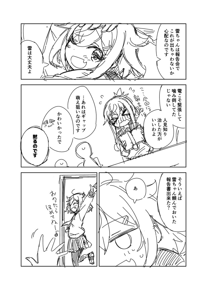 艦これ漫画「犬と猫」 