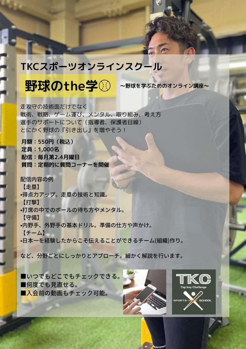 000777RTA's tweet photo. TKC スポーツオンラインスクール
野球のthe学⚾︎

予約受付開始となりました💪🏽

今月の配信内容
■【走塁】とは
■0アウト1塁の走者と打者の心構え

動画配信は毎月第2.4月曜日に
行っています🖥

▼野球のthe学⚾︎ 月額550円（税込）
https://t.co/o6pmkamkmL

リツイートお願いします🙇🏼‍♂️ https://t.co/o4Mhc9m3WQ