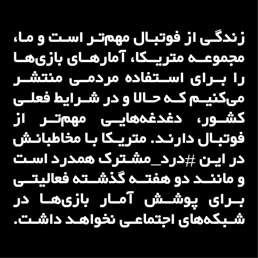 Metrica - متریکا (@metricastats) on Twitter photo 