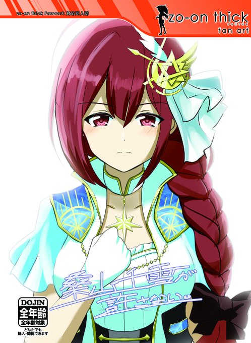 桑山千雪が許さない。(zo-on thick)の通販・購入はメロンブックス 
予約が始まりました。
https://t.co/7ZoPo7bOMM 