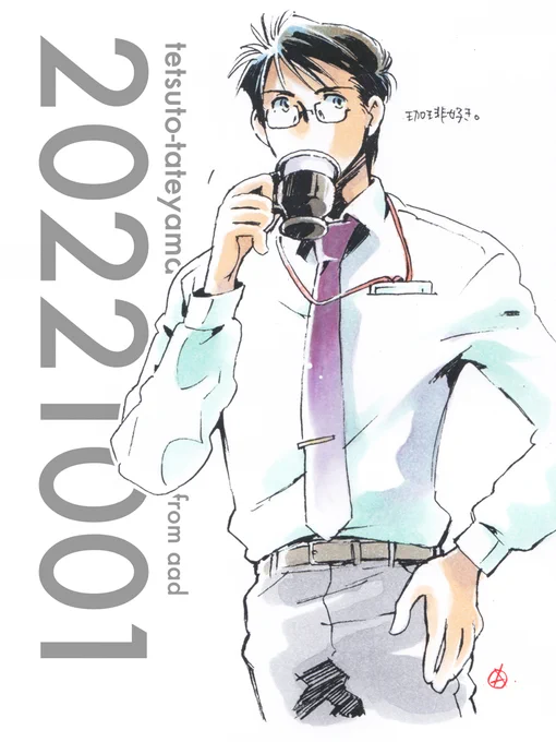 【20221001】 本日は #眼鏡の日 で #コーヒーの日 で #ネクタイの日  よって毎年このヒトを描く日でありますw  実はコレ、現在編集中の日下本のための書き下ろしカット笑 せっかくいい顔描けたので色入れました☆ (てか新しく描く暇なかった許して〜💦)  #日下くんそれセクハラです #コピック